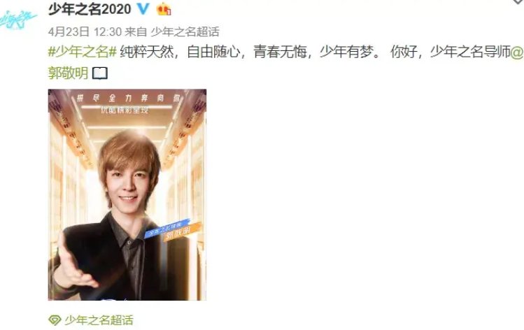 曾经郭敬明跟《少年之名》闹翻了，他为何将相关微博都删了呢？