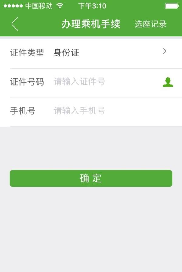 手机值机的APP有哪些？