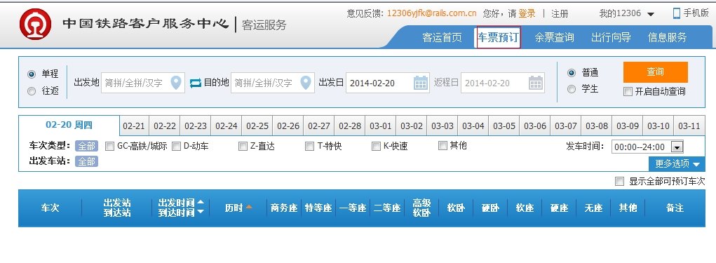 深圳高铁怎么订票