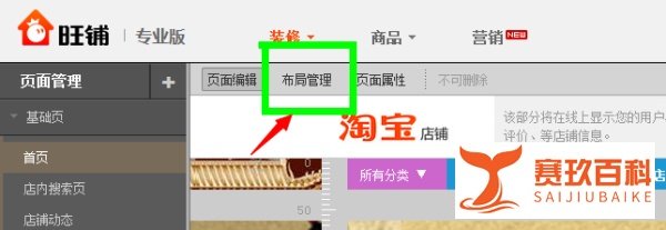 新版淘宝店铺首页如何设置自定义内容