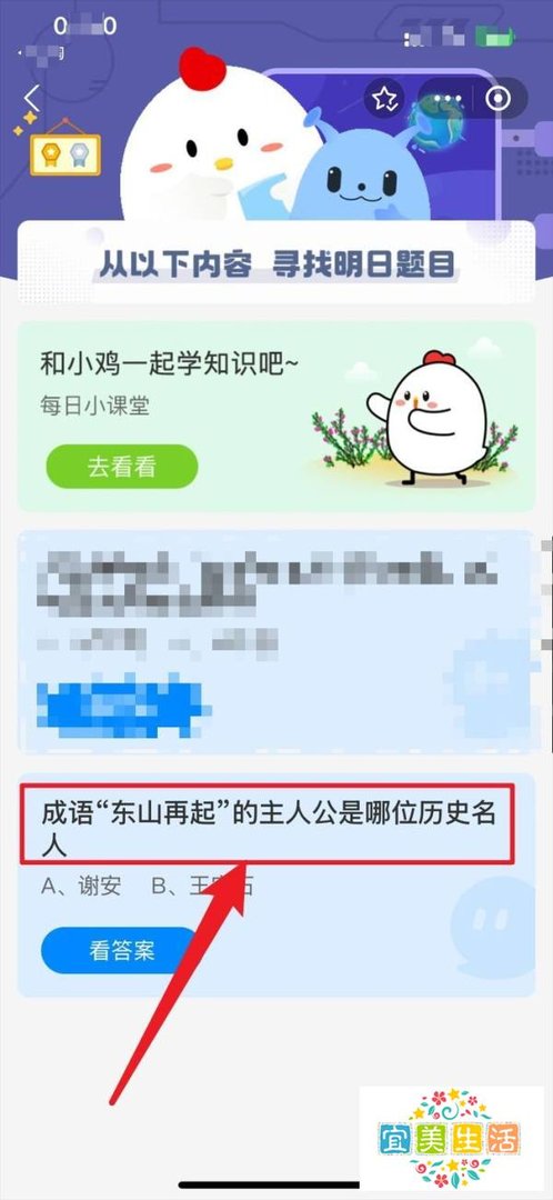 蚂蚁庄园12月29日东山再起的主人公是哪位名人