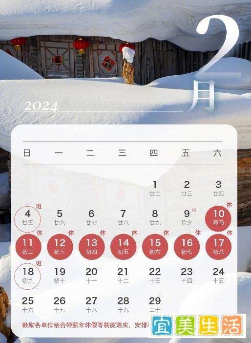 今天热闻：除夕不放假！2024年调休的英文怎么说？