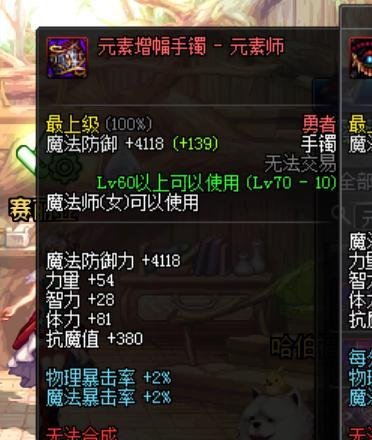 dnf元素师/大魔导师/元素圣灵BUFF完美换装