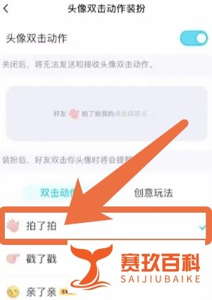 手机QQ拍一拍如何设置