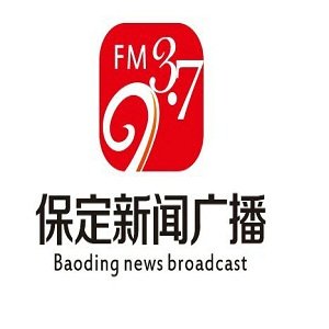 保定人民广播电台的简介