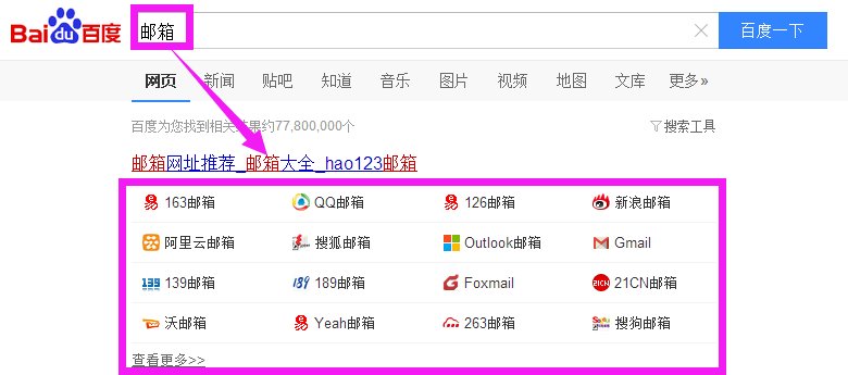 请问怎样注册电子信箱？