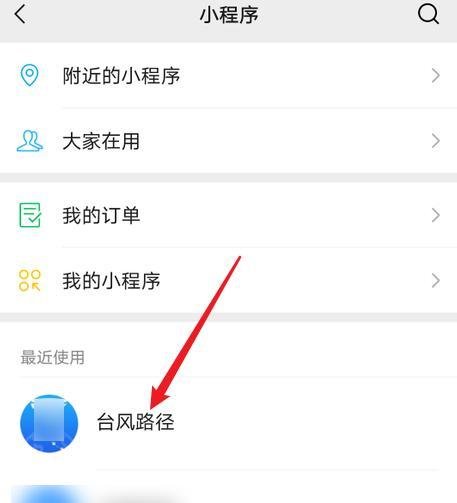 微信怎么查看台风烟花实时路径
