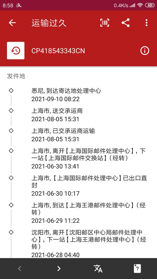 中国邮政包裹单号查询？
