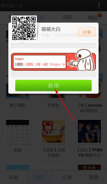 ios8.4搜狗输入法为什么换不了皮肤