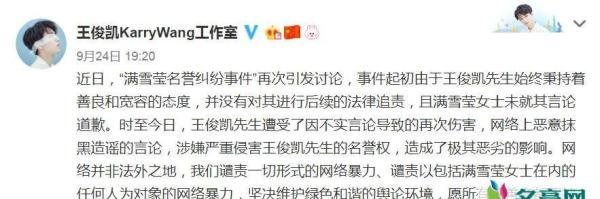 王俊凯方否认诈捐 严重侵犯名誉权将用法律维权