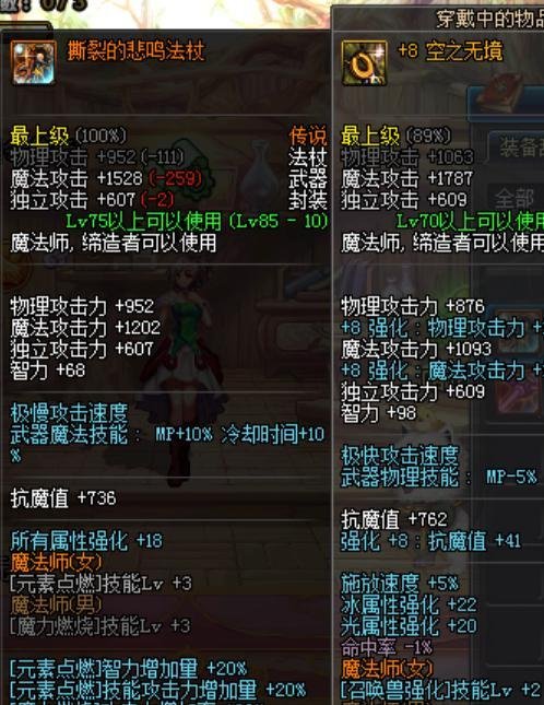 dnf元素师/大魔导师/元素圣灵BUFF完美换装