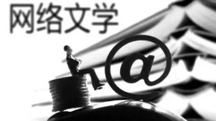 中国网络文学何以走红海外?