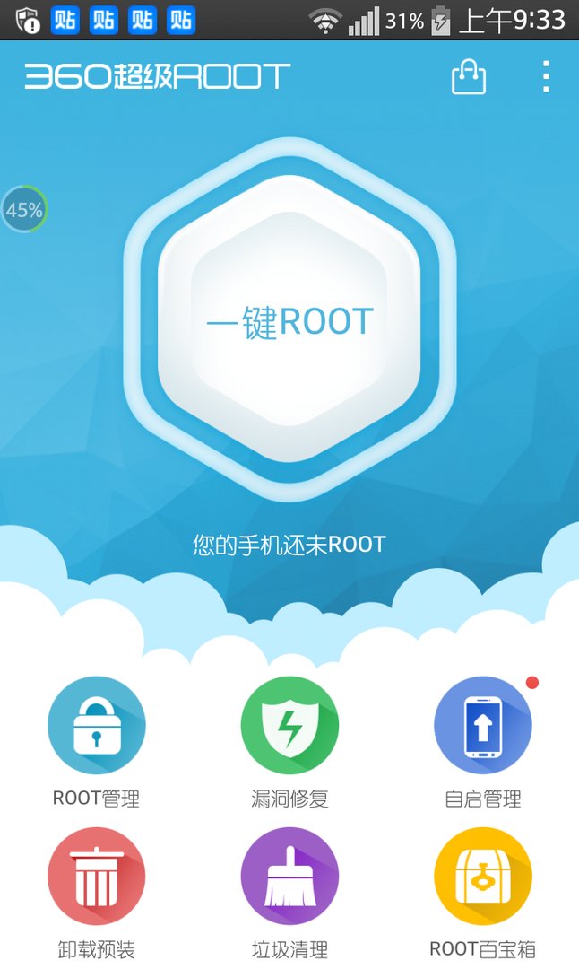 程序获取ROOT权限失败,因为存在无法删除的历史遗留文件