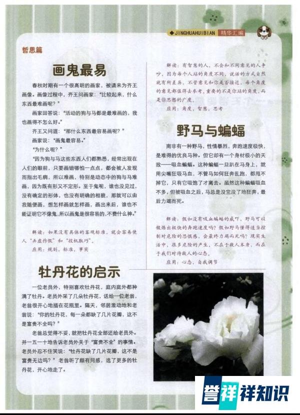 [谣言？寓言？]从野马和蝙蝠谈起。