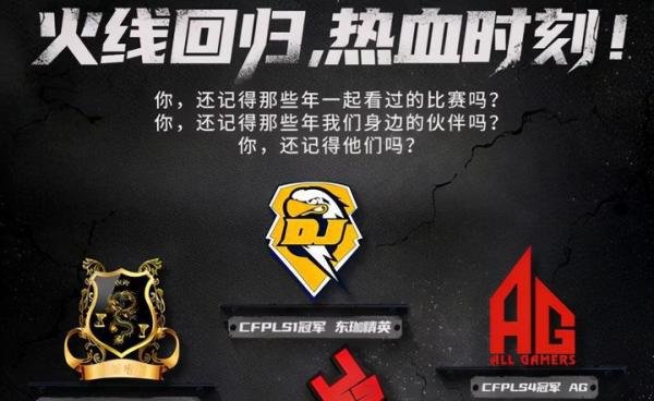 穿越火线：五虎回归梦回S4，全明星赛AG夺冠，李思楠即插即用