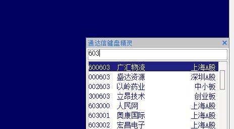 通达信软件无法搜索到603打头股票问题的处理