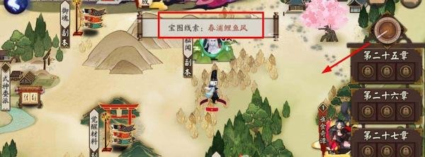 阴阳师宝图线索春浦鲤鱼风在哪里
