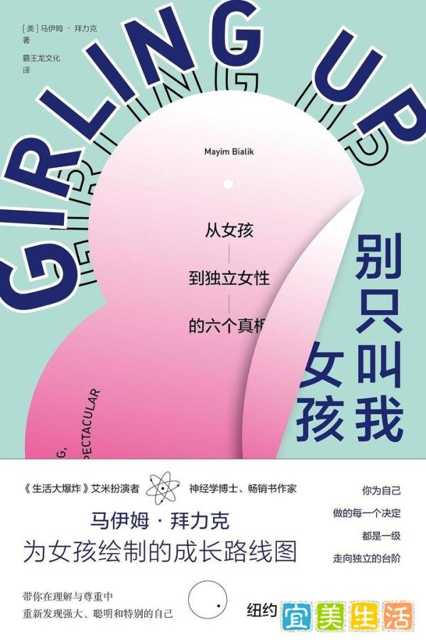 《别只叫我女孩》 | 她是女演员也是女博士,她以自身经历讲述女孩成长的真相