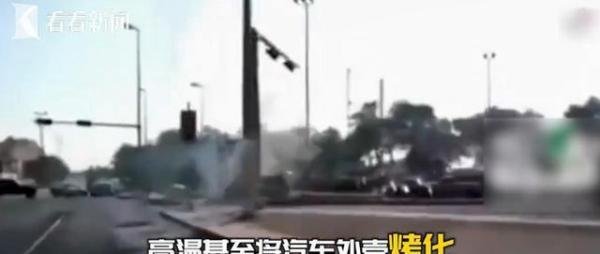 破纪录！科威特73度高温把汽车烤化，室外空无一人