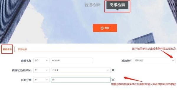 如何快速的检索欧盟近似商标?附对比教程
