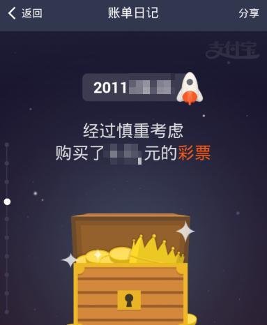 支付宝钱包十年账单日记怎么查看