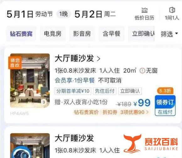 酒店在五一推出“99元睡大厅”,你会花99元睡大厅吗?