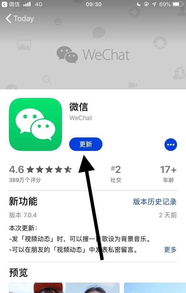 苹果版微信如何更新到7.0.4版本？