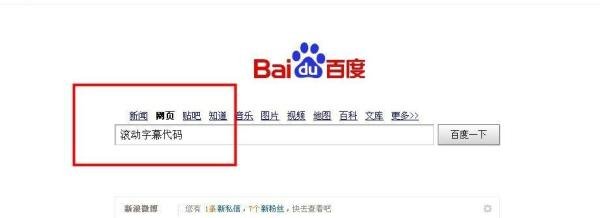 怎样在QQ空间主页添加滚动字幕