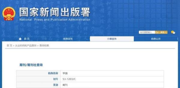 《学园》杂志是一本面向国内外公开发行的教育期刊，值得推荐