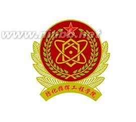 中国人民解放军防化指挥工程学院的学校简介