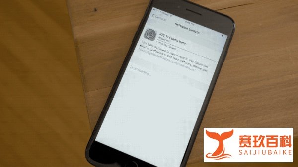 教程:8张动图教你如何下载 iOS 11 公测版