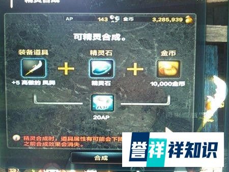 洛奇英雄传精灵石怎么制作