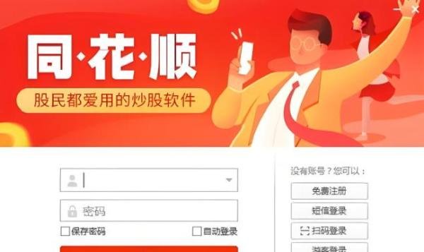同花顺电脑版支持哪些券商?