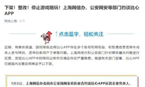 比心陪玩App打擦边，被永久下架，给所有社交软件敲响了警钟