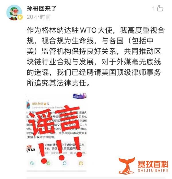 格林纳达驻WTO大使兼波场创始人孙宇晨被爆涉内幕交易遭FBI调查