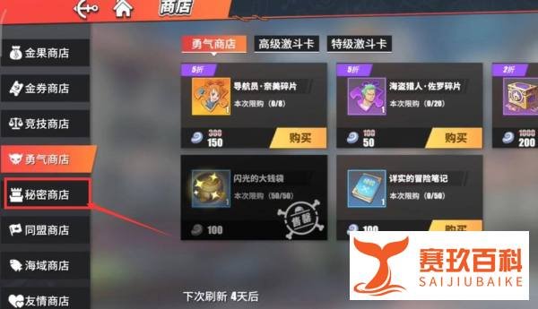 航海王热血航线贝里怎么获得