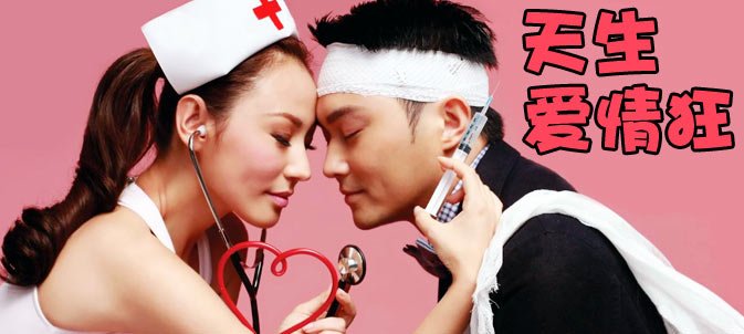 爱情狂人的介绍