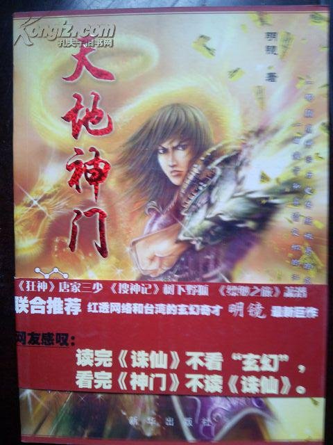 天地神门2的内容简介