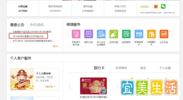 如何通过中国银行官网预约猴年纪念币