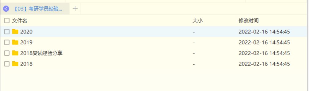 考研视频全程班下载