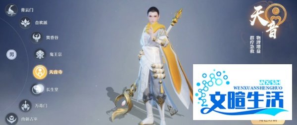 梦幻新诛仙手游天音最强攻略