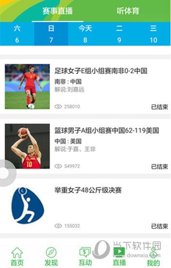 里约奥运会怎么看重播回放 里约奥运会重播回放手机APP推荐
