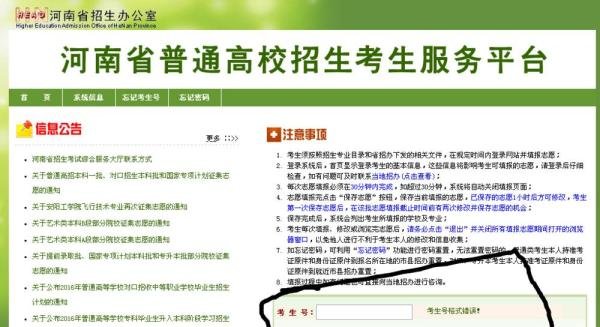 河南的高考考生报名与成绩查询