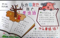 说好普通话迈进新时代的手抄报
