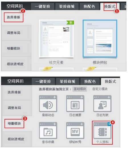 怎样设置QQ空间个人形象