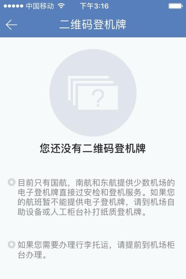 手机值机的APP有哪些？
