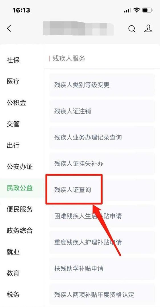 残疾证怎么分级一二三四级