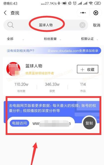 抖音账号权重怎么查询