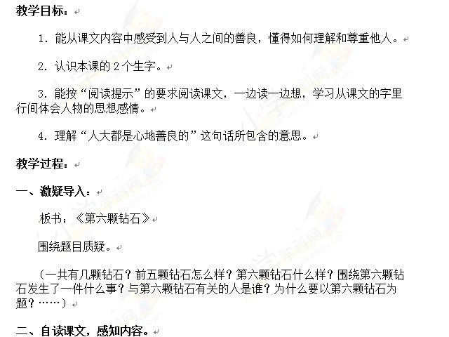 第六颗钻石的文章赏析与教学反思