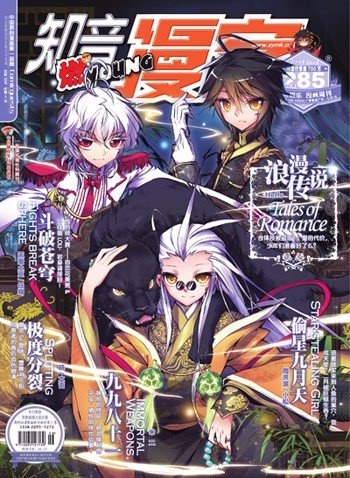 知音漫客285期封面图片